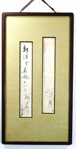 《模作》★酒井 三良子(三良)【排画・歌】短冊.二枚.額装＊師 坂井 青嵐＊日本美術院同人.文部大臣賞＊日展.国画創作協会＊福島.物故＊[桃]