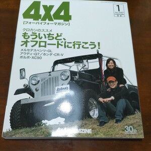 送料込 4x4 MAGAZINE 4WD 四輪駆動 2007.1 ベンツGL アウディQ7 CR-V XC90 アウトバック 