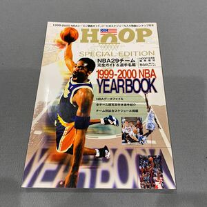 HOOP★1999年12月号臨時増刊★1999-2000NBA YEARBOOK★NBA29チーム完全ガイド&選手名鑑★徹底ガイド★バスケ