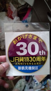 JR貨物 30周年記念ステッカー 新鶴見機関区