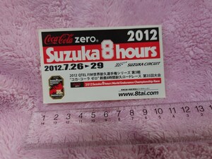 2012年◆鈴鹿8時間耐久ロードレース◆コカコーラゼロ◆ステッカー◆鈴鹿8耐◆非売品◆送料63円