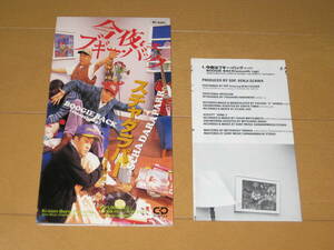 今夜はブギー・バック スチャダラパー featuring 小沢健二 8cmシングルCD 歌詞カード付き KSD2-1061