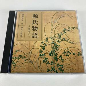 YC6 CD 朗読 源氏物語 葵 その二 / 2枚組 白坂道子 NHK