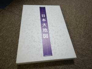 ユーキャン 日本大地図 大型本 U-CAN 日本名所大地図 