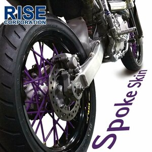 バイク用スポークホイール スポークスキン スポークカバー パープル 紫 80本 21.5cm セロー225 ランツァ TT250R WR250R セロー250 SR400