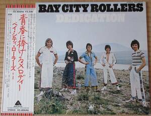 【ＬＰレコード】＜帯付き＞ベイ シティ ローラーズ（BAY CITY ROLLERS）/青春に捧げるメロディー（DEDICATION）