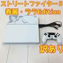 PS4 CUH-1200A ストリートファイター5 春麗・ララエディション 本体