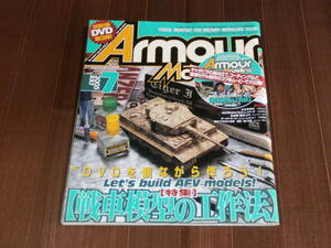 月刊アーマーモデリング　2005　7月号 Vol.69 特集　戦車模型の工作法