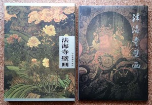 法海寺壁画 中国旅游出版社