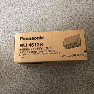 Panasonic ジョイントボックス WJ4613S 在庫あり