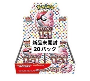 １円スタート ポケモンカードゲーム スカーレット&バイオレット 拡張パック 151 バラパック 20パック まとめ売り