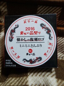 天下一品2016年◆天下一品祭り◆懐かしの復刻ロゴミニミニどんぶり◆非売品