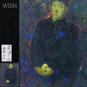 【真作】【WISH】森脇正人「過ぎし日」日本画 50号 大作 青年像 　　〇日展会員 師:奥田元宋 文部科学大臣賞 #23122247