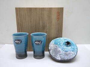 常滑焼 五郎左 焼酎カップ×２ 常滑の海 花瓶 ×１