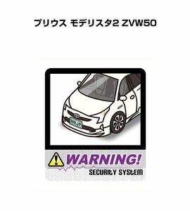 MKJP セキュリティ ステッカー 防犯 安全 盗難 2枚入 プリウス モデリスタ2 ZVW50 送料無料