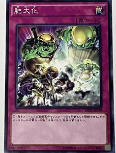 遊戯王 ノーマル 罠 1枚 肥大化 RATE