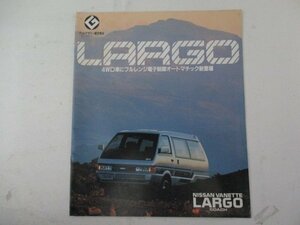 車カタログ２・日産・ラルゴ