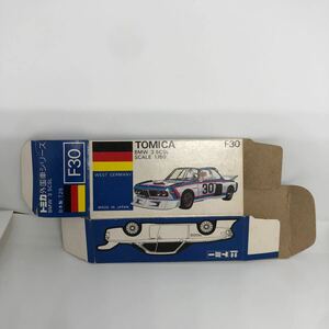 トミカ　日本製　青箱　空箱　F30 BMW 3.5CSL 当時物　絶版