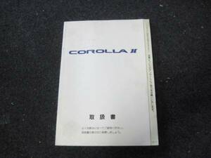 トヨタ L50 カローラⅡ取扱書 取説 1997年2月