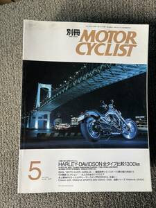 送料安 別冊モーターサイクリスト 2003年5月号 305 ハーレー特集/NSR500/ヤマハDS5-E/DS6/ヤマハSR400/500/ホンダNSR500