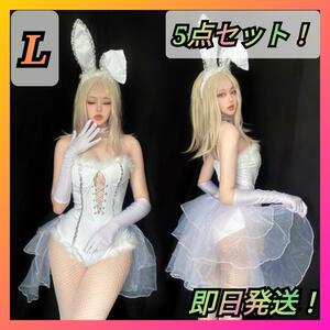 コスプレ バニーガール セクシー 網タイツ フリル付き コスチューム サンタコス イベント クリスマス 衣装 白 L C