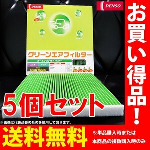 レクサス GS DENSO デンソー エアコンフィルター 5個セット H17.08-H24.01 GRS191 GRS196 DCC1009 014535-0910 クリーンエアフィルター