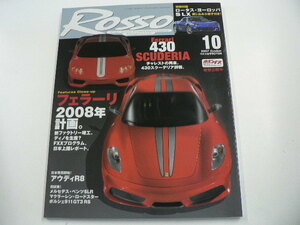ROSSO/2007-10月号/フェラーリ430スクーデリア