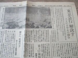 終戦直後B4・２ｐの朝日新聞　昭和22　東京急行電鉄争議解決すストには中止の指令　M347