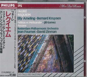 CD アーメリング フォーレ 「レクイエム」 28CD5036 PHONOGRAM /00110