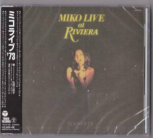送料込即決【未開封 新品】　CD　■ 弘田三枝子 ■ MIKO LIVE at RIVIER