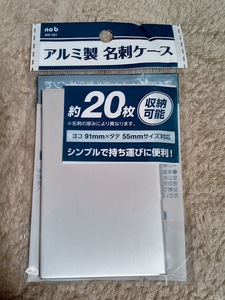 ★新品・未使用★【おしゃれ！ アルミ製 名刺入れ 91×55㎜ 収納20枚 軽量 約15g】★すぐに発送します！★