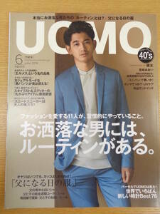 2016 雑誌 UOMO お洒落な男には、ルーティンがある。