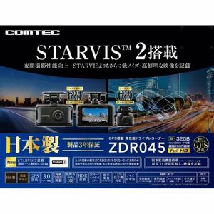 COMTEC コムテック ドライブレコーダー ZDR045 前後2カメラ ノイズ対策済 フルHD高画質 常時 衝撃録画 GPS 駐車監視 新品 未使用 未開封