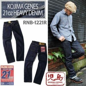 送料0 児島ジーンズ KOJIMA GENES 極厚 21oz SUPER HEAVY DENIM STRAIGHT ジップフライ RNB-1221R-36 バイカー アメカジ 岡山 国産デニム