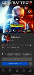 Red Matter 2 VR ギフト券　vr meta quest3 quest2 oculus