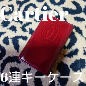 Cartier カルティエ ハッピーバースデー 6連キーケース ボルドー色