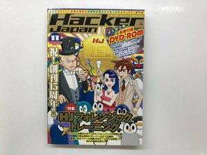 ★　【雑誌　ハッカージャパン　2013年11月号　特集　HJフォレンジック・トレーニング　白夜書房】143-02310