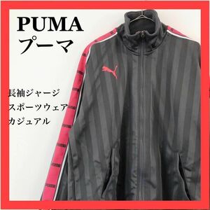 【美品】PUMA プーマ　長袖パーカー　スポーツウェア　ジャージ　カジュアル