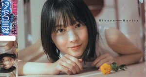 欅坂46 森田ひかる★プレミアムクリアファイル★ローソン・HMV限定品
