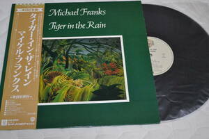 12(LP) MICHAEL FRANKS Tiger in the rain 帯付き日本盤　レンタルレコード（裏シール貼）概ね美品