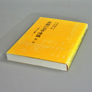 【日本書籍】　★ 素顔の皇帝・溥儀 第1卷 ★　1冊　菅泰正 翻訳　大衛出版社　文献資料　検 中国清朝宣統皇帝歴史関連中古本古書唐本