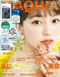 【MAQUIA】2021年8月号 ◆。川口春奈 さん表紙 森絵梨佳 泉里香 / 美容雑誌 ルルルンフェイスマスク付録なし