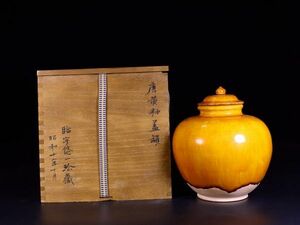 「唐 陶磁器 黄釉蓋罐」染付 置物 擺件 古賞物 中国古美術 旧蔵出