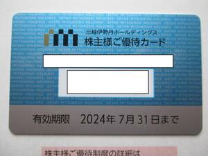 迅速発送/限度額30万/三越伊勢丹ホールディングス 株主優待カード 伊勢丹会館、クイーンズ伊勢丹 三井記念美術館割引 匿名/速達可