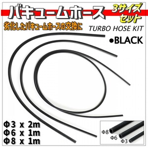 シリコン シリコンホース 耐熱 汎用 バキュームホース エンジンホース シリコンチューブ ラジエターホース 内径 3mm 6mm 8mm 黒 ブラック