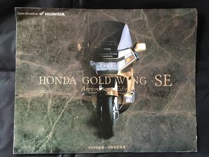 【送料無料】【カタログ】HONDA　GOLD WING SE｜アメリカ生産・１０周年記念車｜GL1500｜SC22｜ホンダ｜本田技研工業【超レア】【保存版】