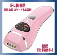 脱毛器 光脱毛 IPL脱毛 美肌　2モード＆5段階 99万回照射