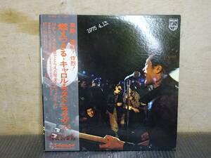 （Nz052547）LP レコード　　燃えつきる＝キャロル　ラストライブ！！１９７５・