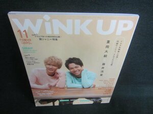 WiNK UP　2016.11　重岡大毅×藤井流星　日焼け有/CAW