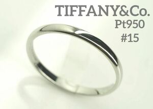 TIFFANY&Co.ティファニー　Pt950クラッシックバンドリング　15号